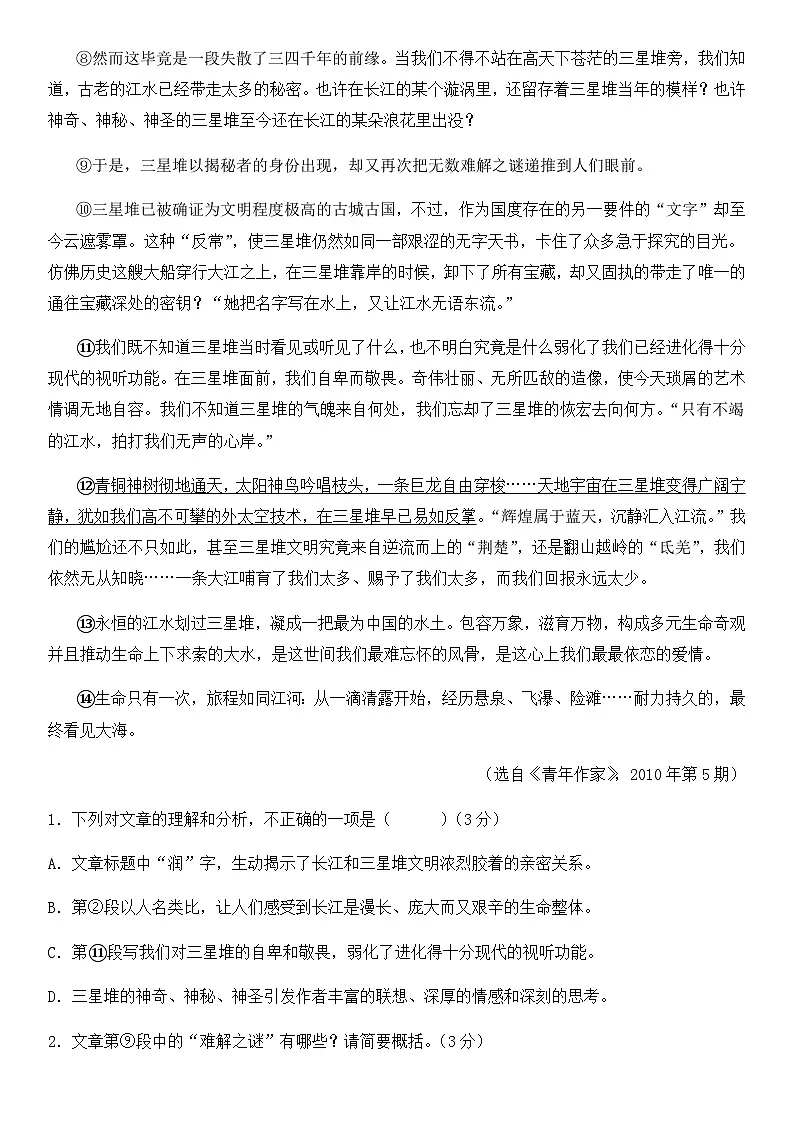 中考语文二轮专题复习 进阶特训05 散文 说明文阅读 非连续性文本 名著阅读 （含解析）第2页
