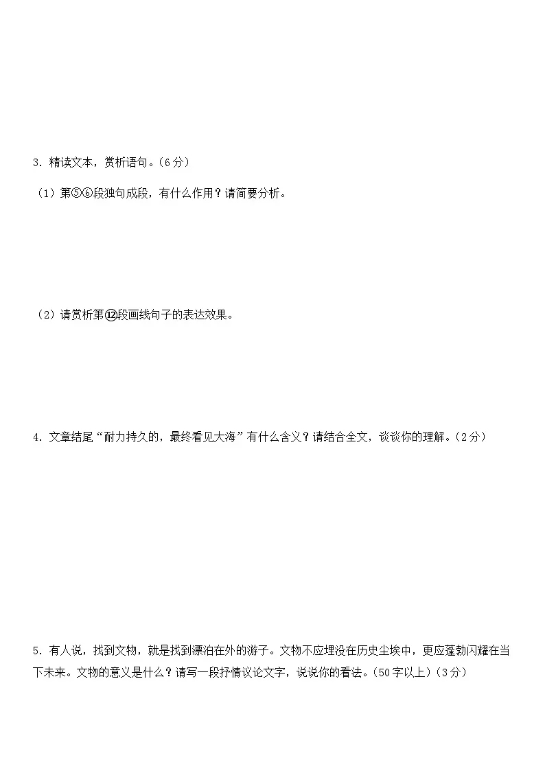 中考语文二轮专题复习 进阶特训05 散文 说明文阅读 非连续性文本 名著阅读 （含解析）第3页
