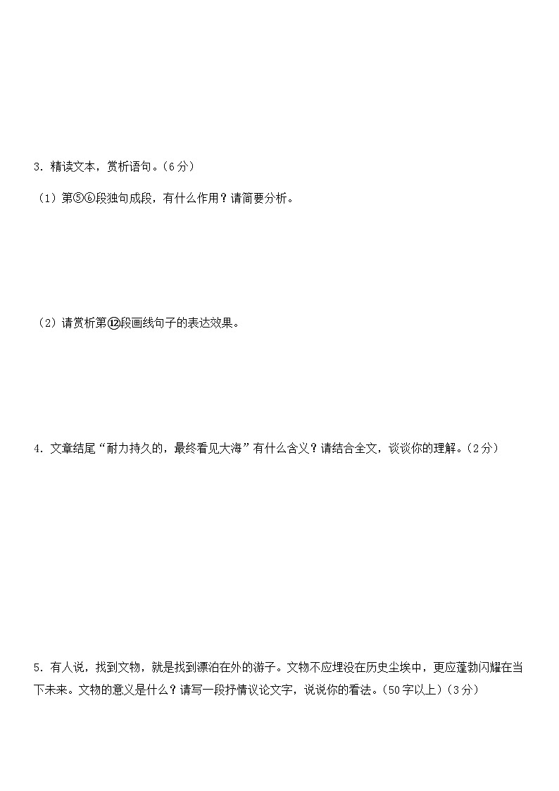 中考语文二轮专题复习 进阶特训05    散文 说明文阅读 非连续性文本 名著阅读 （含解析）第3页