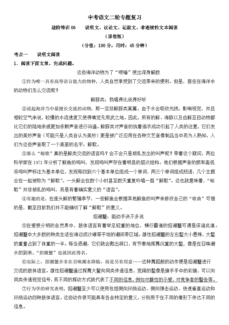 中考语文二轮专题复习 进阶特训06 说明文 议论文 记叙文 非连续性文本阅读 （含解析）第1页