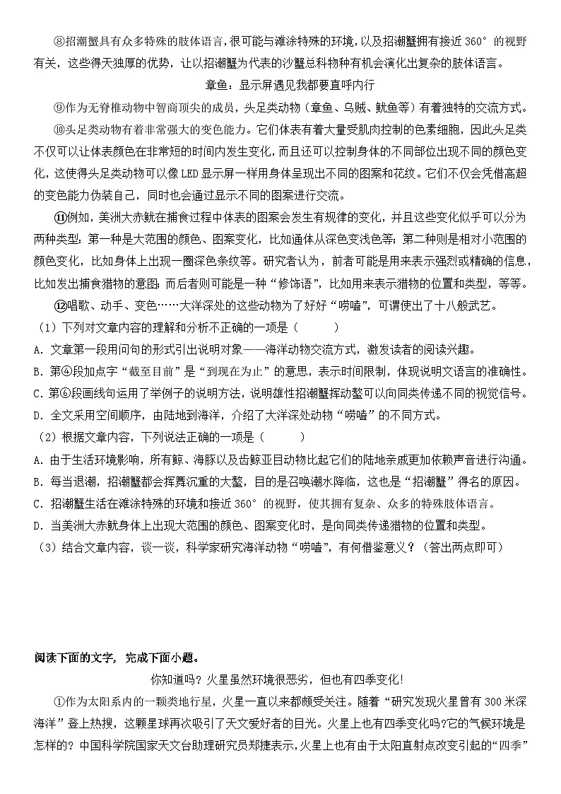 中考语文二轮专题复习 进阶特训06 说明文 议论文 记叙文 非连续性文本阅读 （含解析）第2页