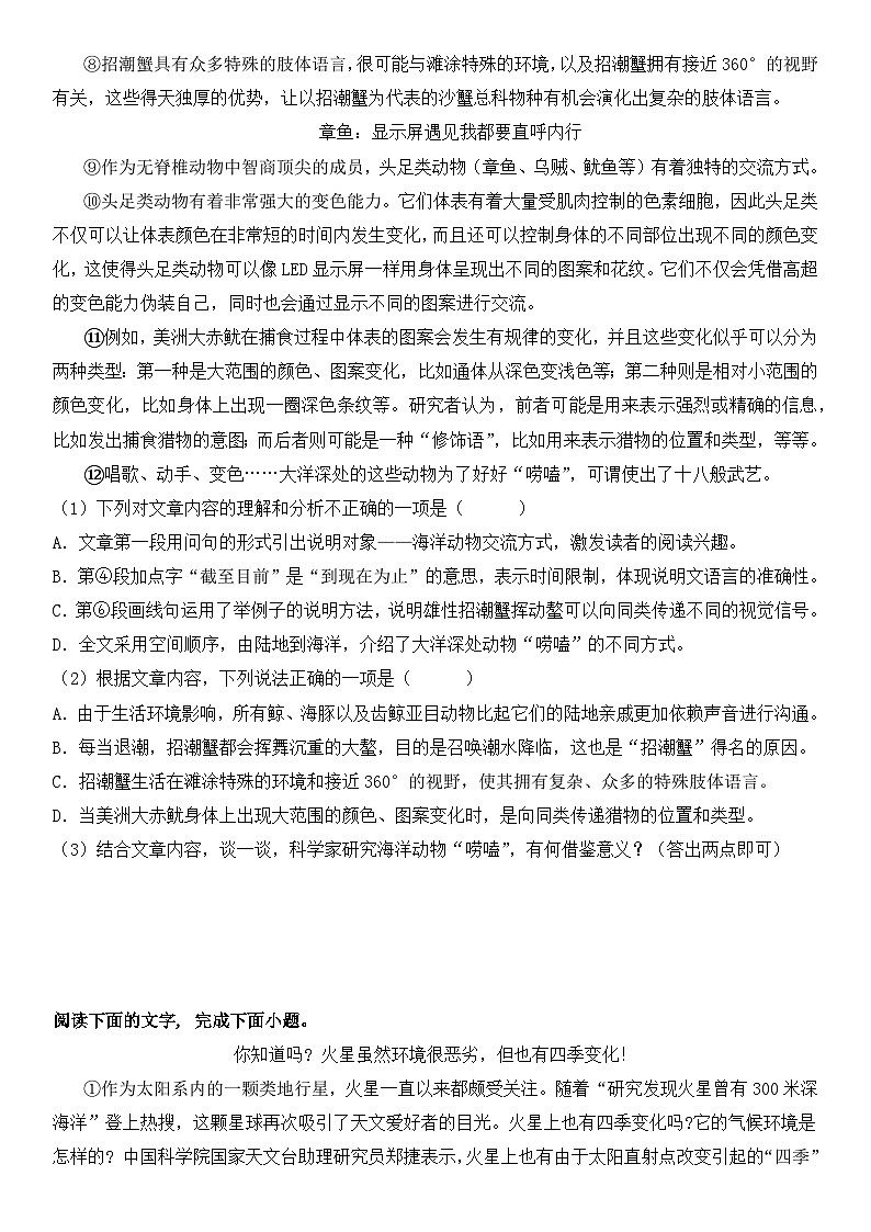 中考语文二轮专题复习 进阶特训06    说明文  议论文  记叙文 非连续性文本阅读 （含解析）第2页