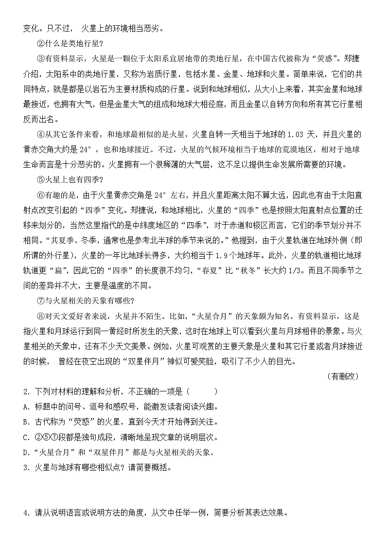 中考语文二轮专题复习 进阶特训06 说明文 议论文 记叙文 非连续性文本阅读 （含解析）第3页