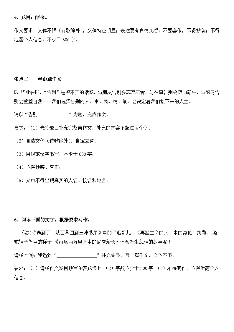 中考语文二轮专题复习 进阶特训07 命题作文 半命题作文 话题作文 材料作文（含解析）第2页