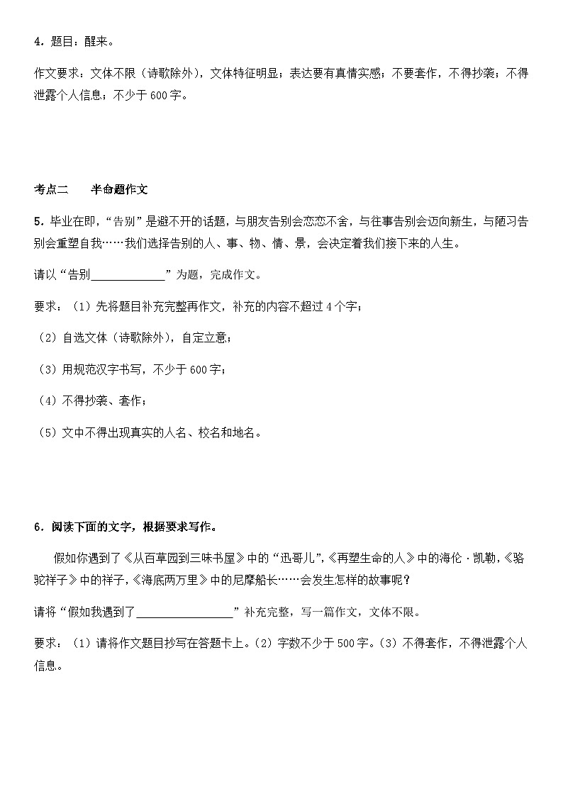 中考语文二轮专题复习 进阶特训07    命题作文 半命题作文 话题作文 材料作文（含解析）第2页