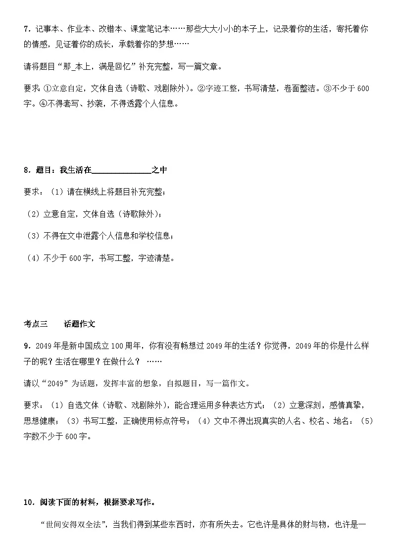 中考语文二轮专题复习 进阶特训07 命题作文 半命题作文 话题作文 材料作文（含解析）第3页