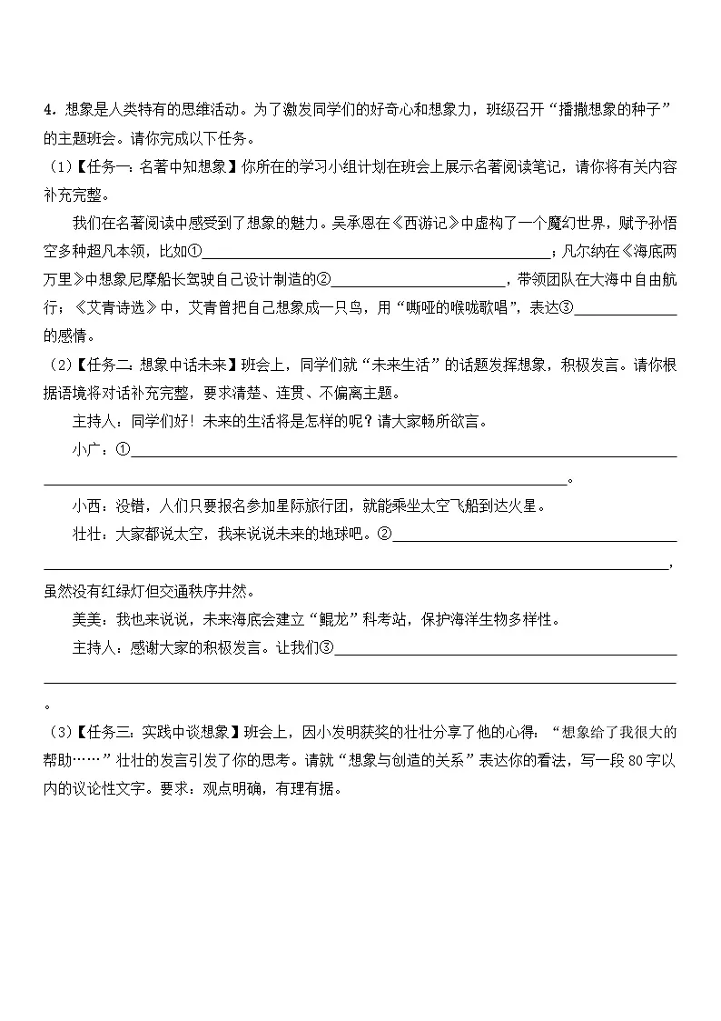 中考语文二轮专题复习专题06 名著阅读 学案（含解析）第2页
