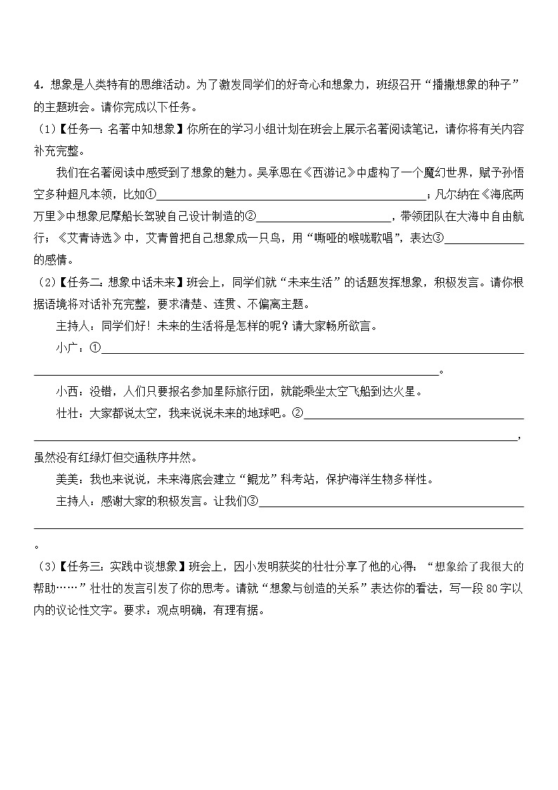 中考语文二轮专题复习专题06 名著阅读 学案（含解析）第2页