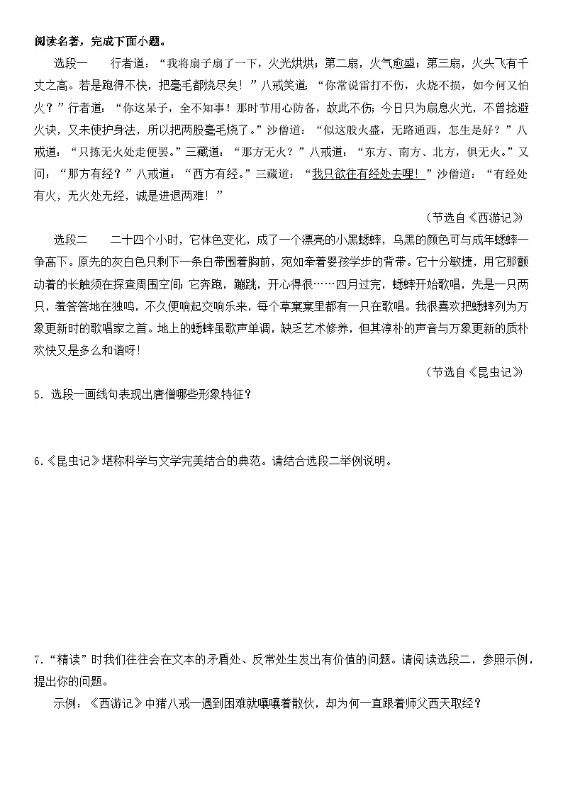 中考语文二轮专题复习专题06 名著阅读 学案（含解析）第3页