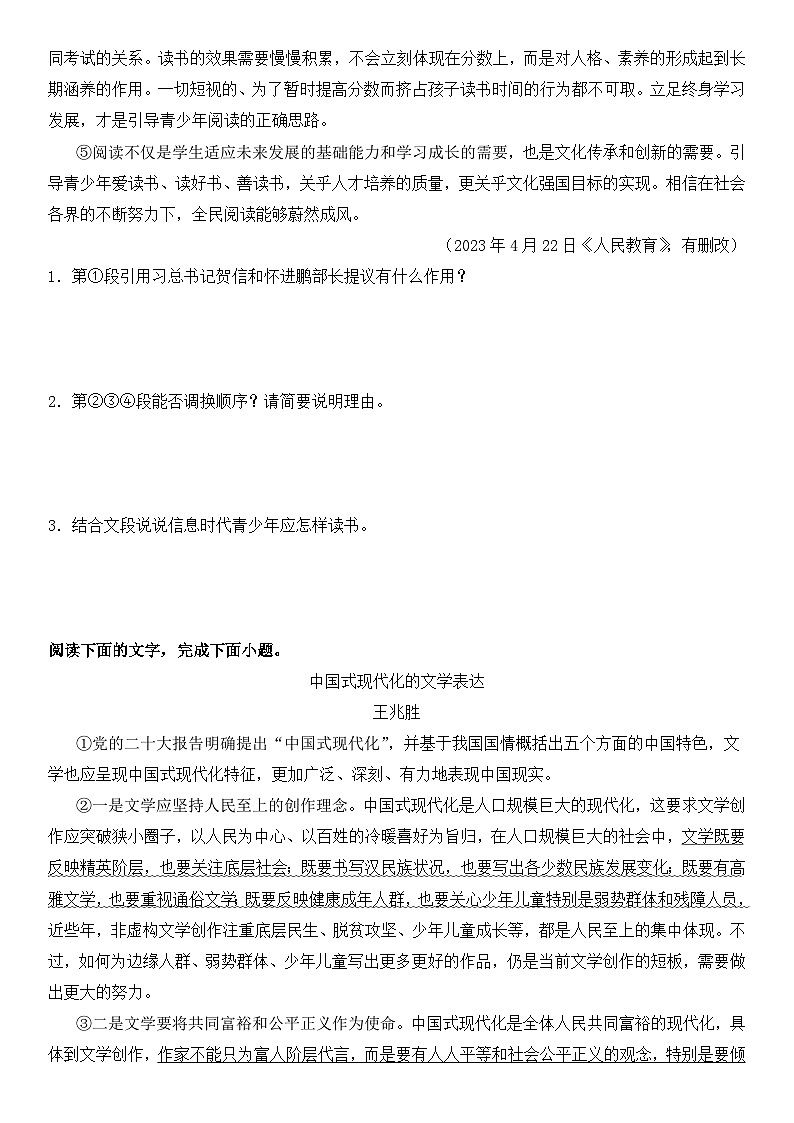 中考语文二轮专题复习专题12 议论文阅读练习（含答案）第2页