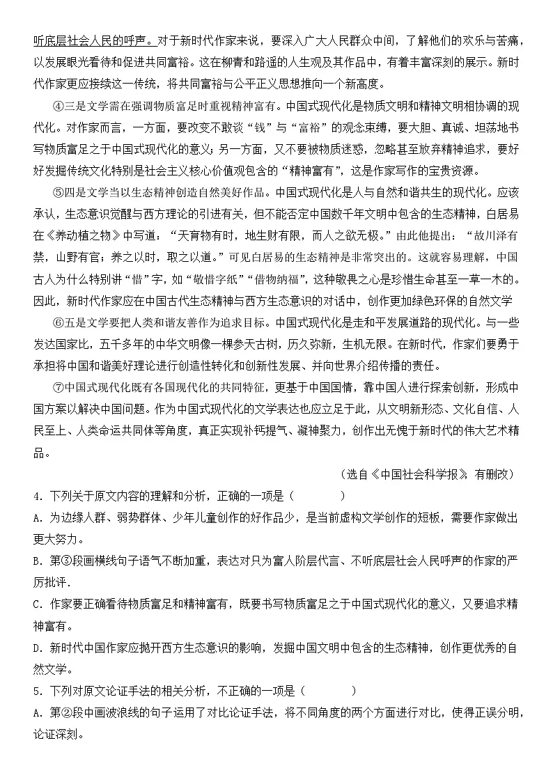 中考语文二轮专题复习专题12 议论文阅读练习（含答案）第3页