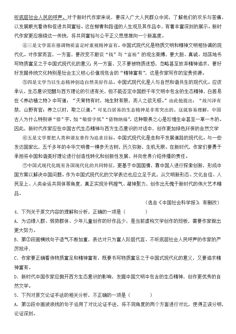 中考语文二轮专题复习专题12 议论文阅读练习（含答案）第3页