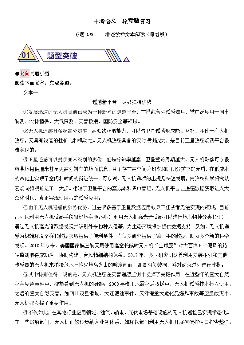 中考语文二轮专题复习专题13 非连续性文本阅读练习 （含答案）第1页