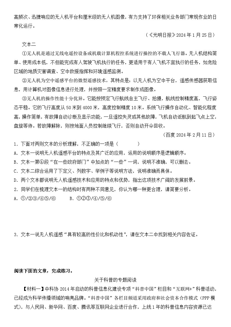 中考语文二轮专题复习专题13 非连续性文本阅读练习 （含答案）第2页