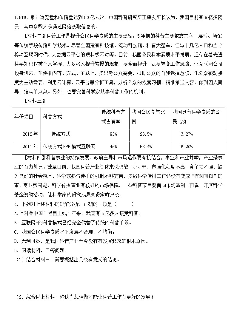 中考语文二轮专题复习专题13 非连续性文本阅读练习 （含答案）第3页