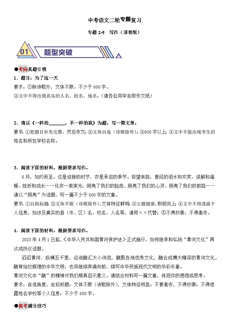 中考语文二轮专题复习专题14 写作练习（含答案）第1页
