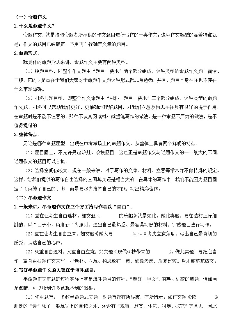 中考语文二轮专题复习专题14 写作练习（含答案）第2页