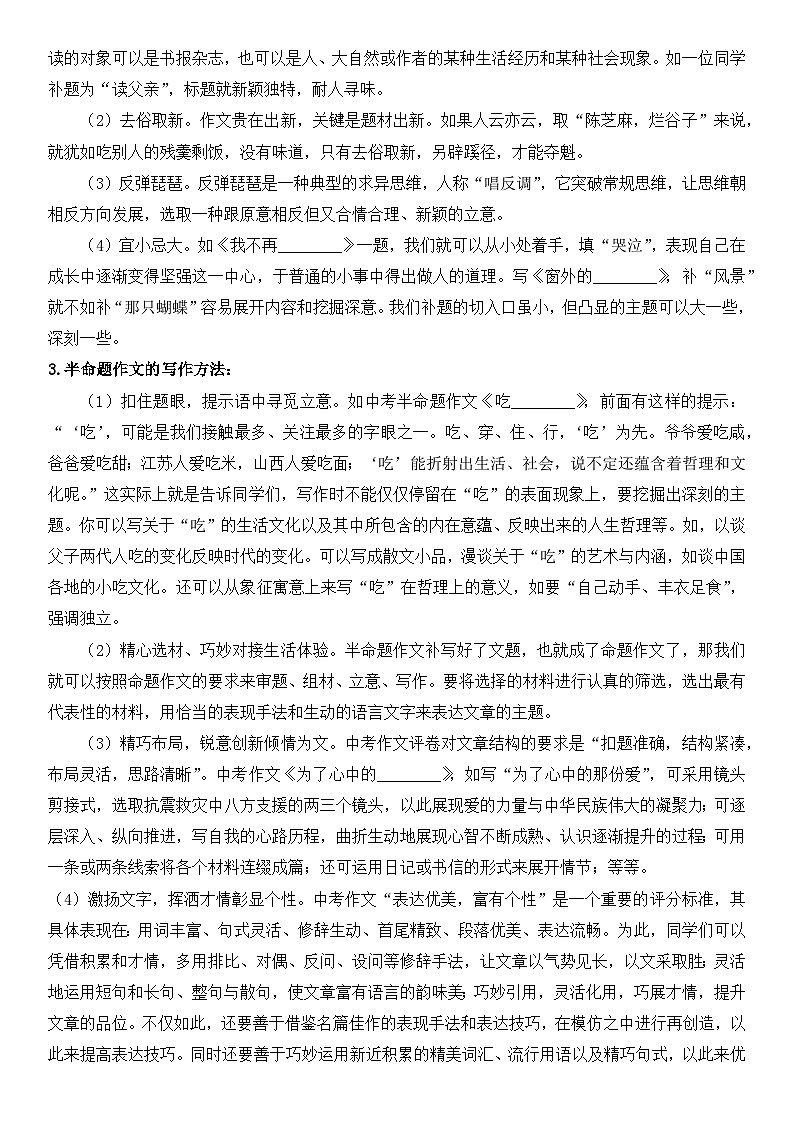 中考语文二轮专题复习专题14 写作练习（含答案）第3页