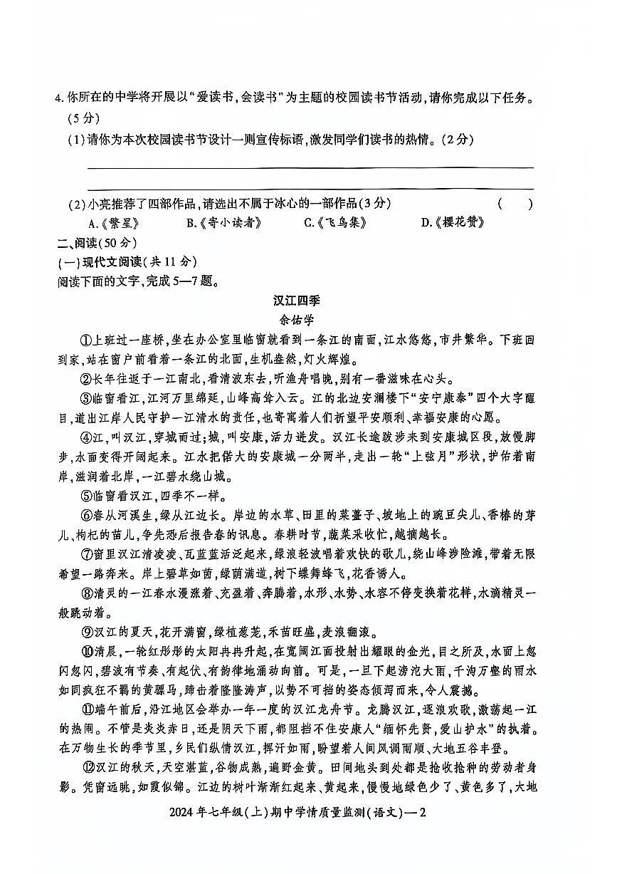 湖南省邵阳市邵东市2024-2025学年七年级上学期11月期中语文试题第2页