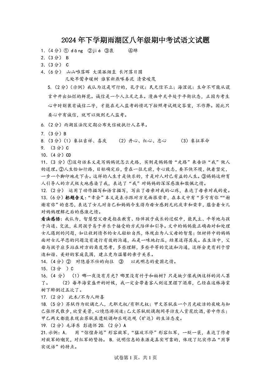 2024年下-期中考试-答案-8-语文第1页
