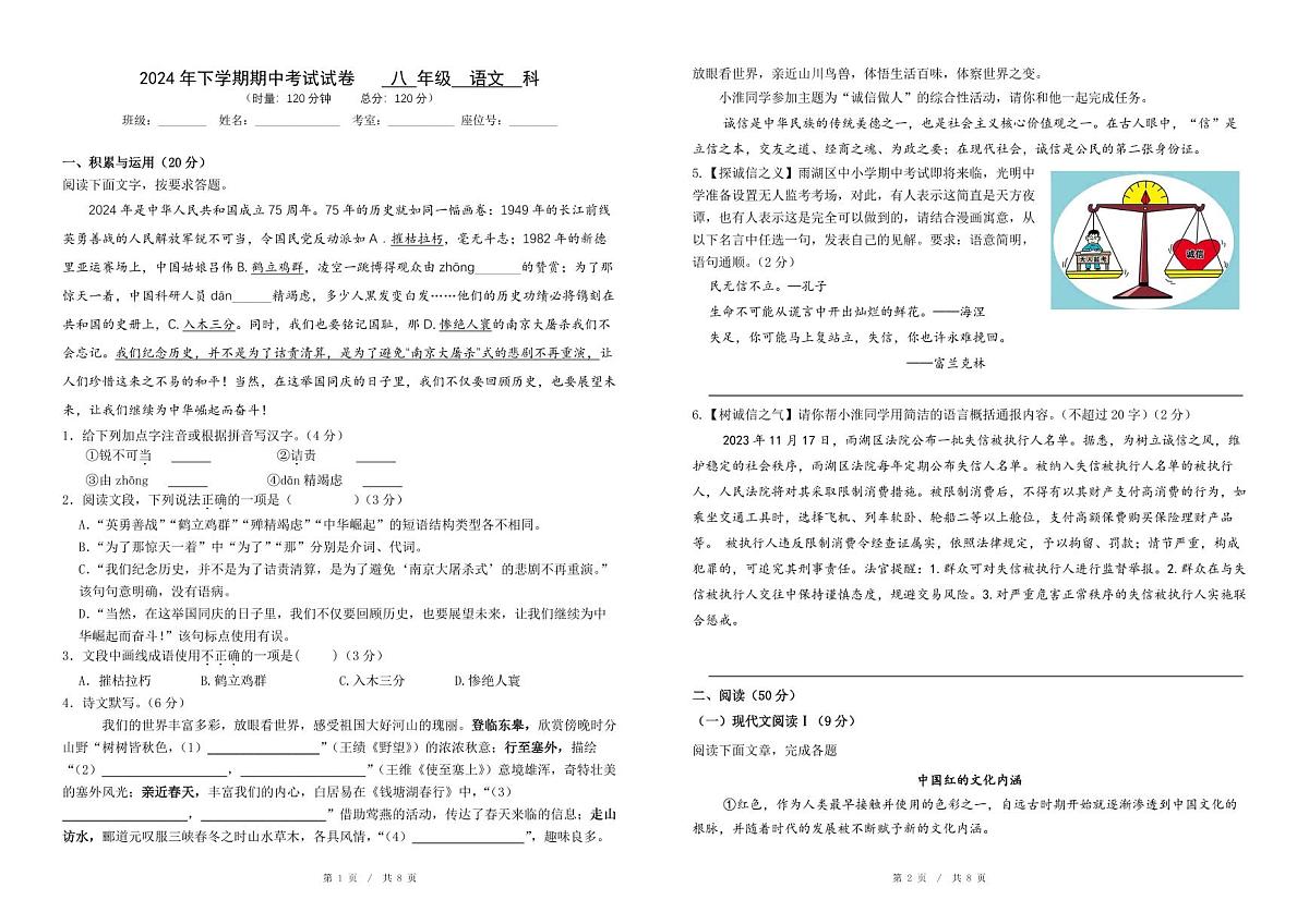2024年下-期中考试-试卷-8-语文第1页