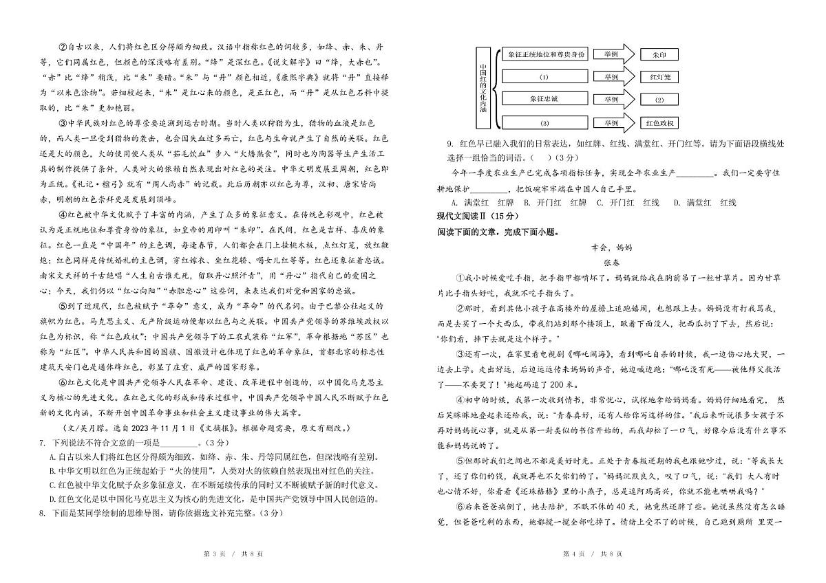 2024年下-期中考试-试卷-8-语文第2页