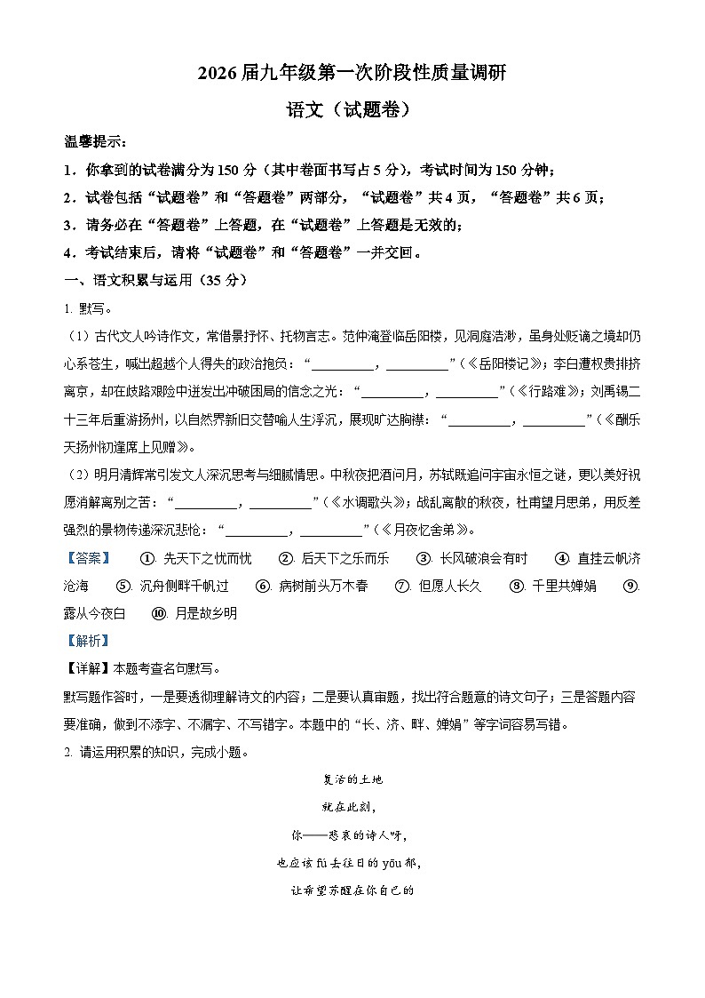 安徽省合肥市蜀山区琥珀教育集团2025-2026学年九年级上学期10月月考语文试题（含答案）（解析版）第1页