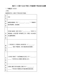 宁夏银川市第二十四中学2025—2026学年九年级上学期期中语文试题（含答案）（解析版）