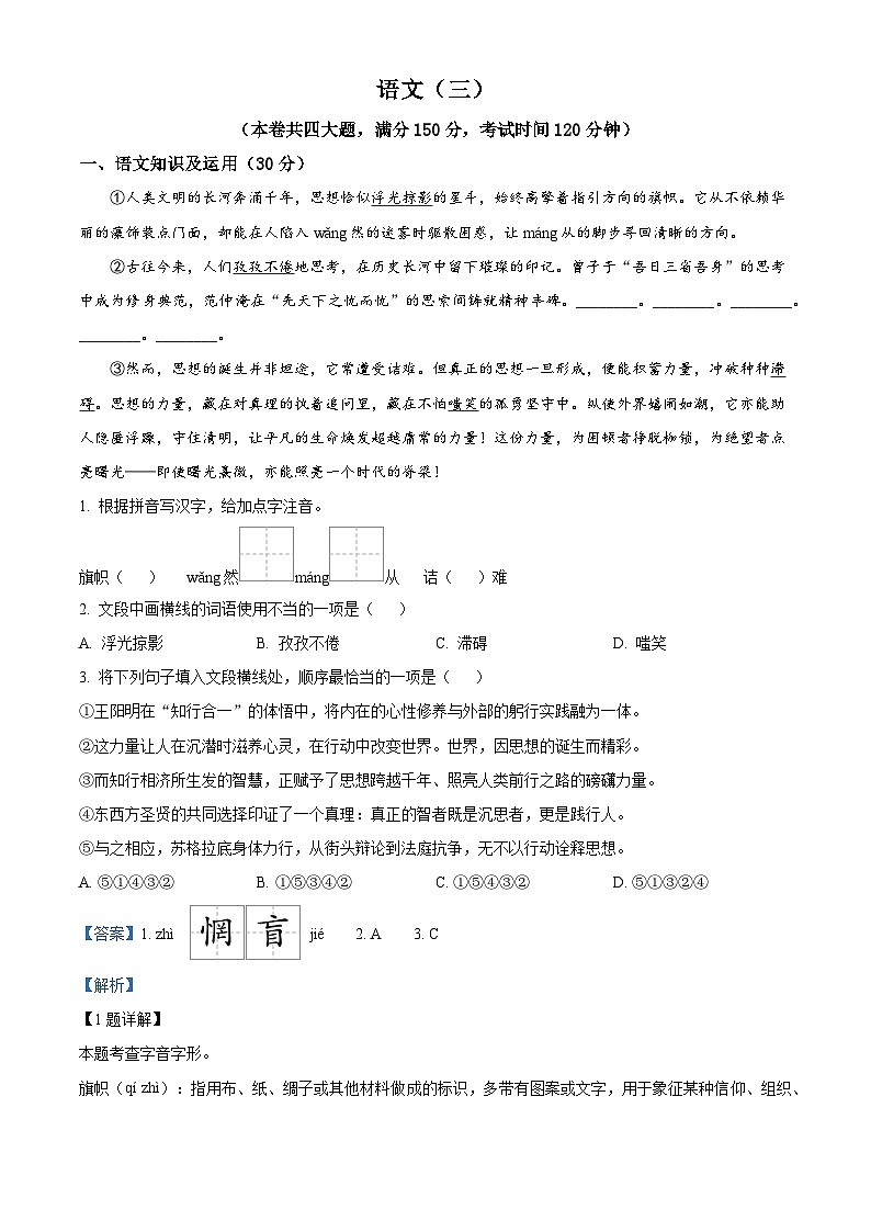 重庆市南开中学校2025-2026学年九年级上学期10月月考语文试题（含答案）（解析版）第1页