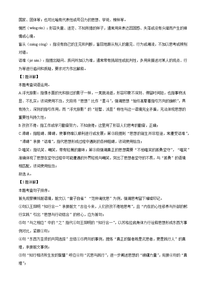 重庆市南开中学校2025-2026学年九年级上学期10月月考语文试题（含答案）（解析版）第2页