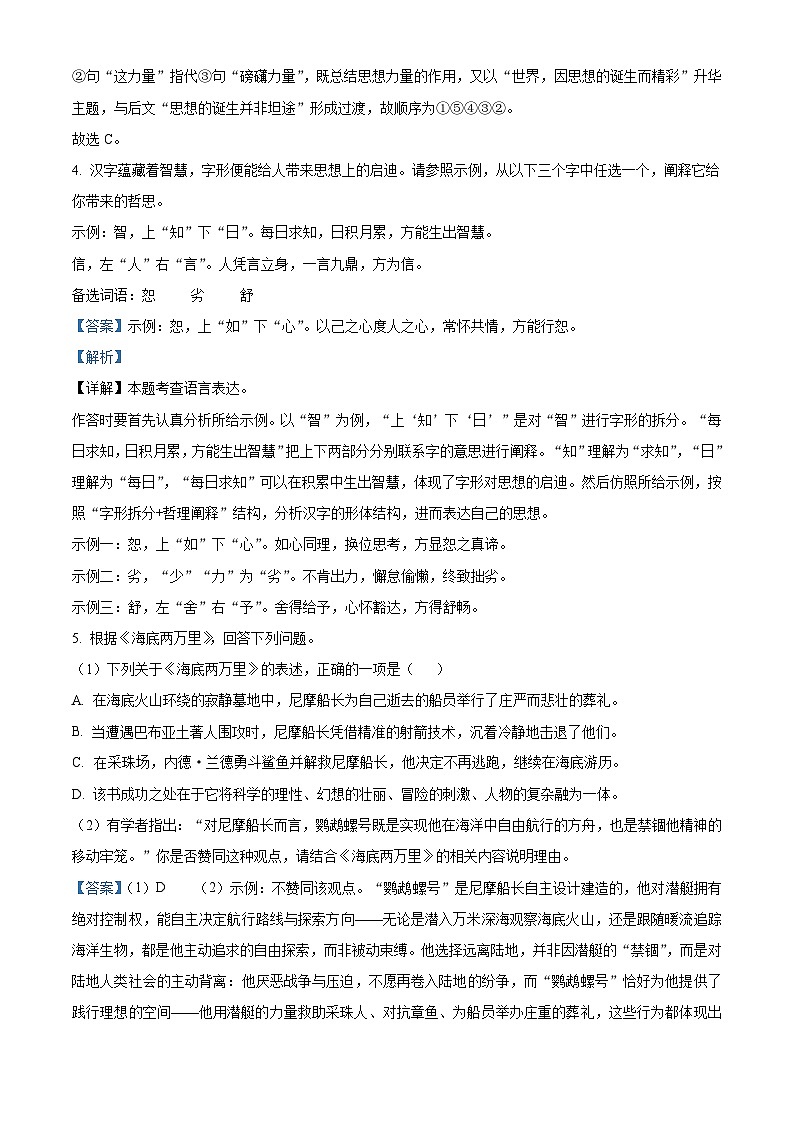 重庆市南开中学校2025-2026学年九年级上学期10月月考语文试题（含答案）（解析版）第3页
