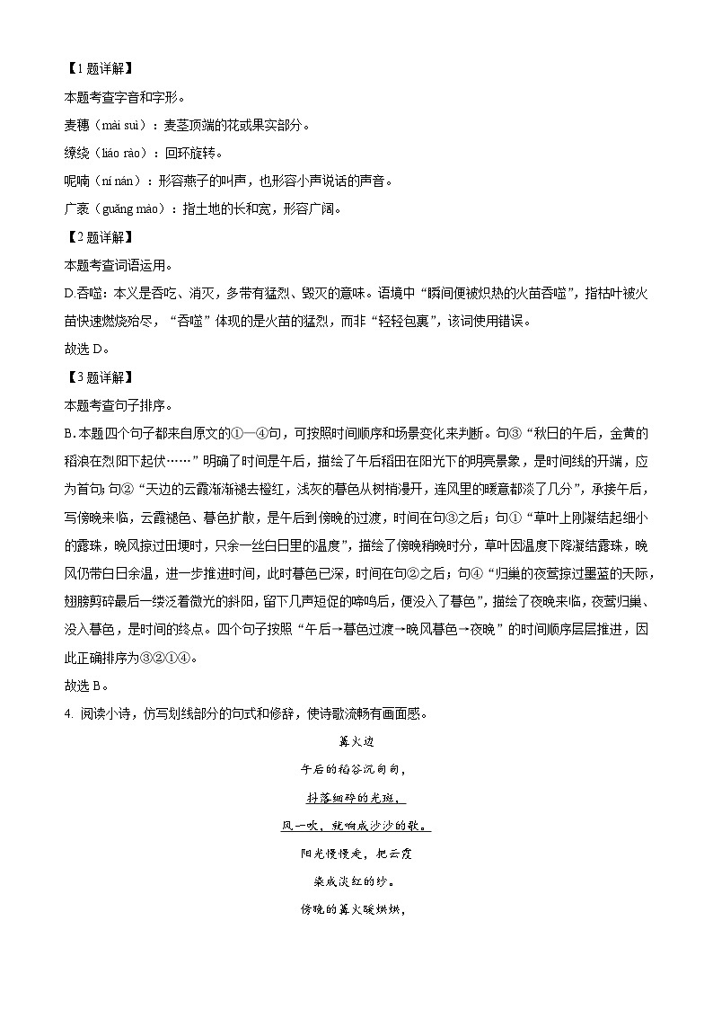 重庆市育才中学校教共体2025-2026学年九年级上学期第二次月考语文试题（含答案）（解析版）第2页