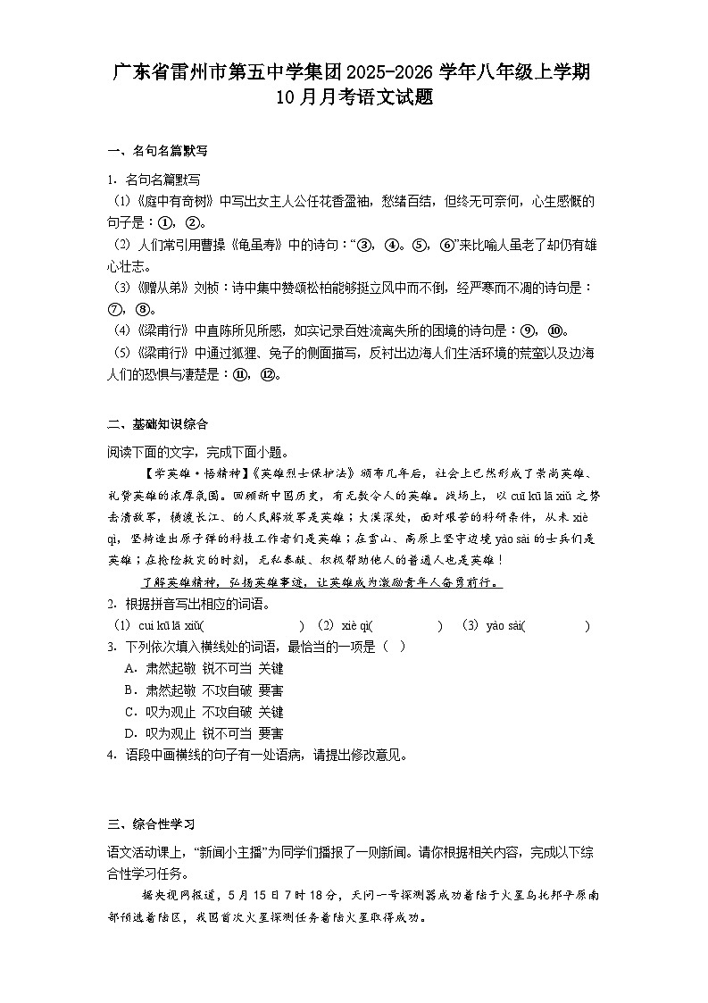 广东省雷州市第五中学集团2025-2026学年八年级上学期10月月考语文试题（含答案）（解析版）第1页