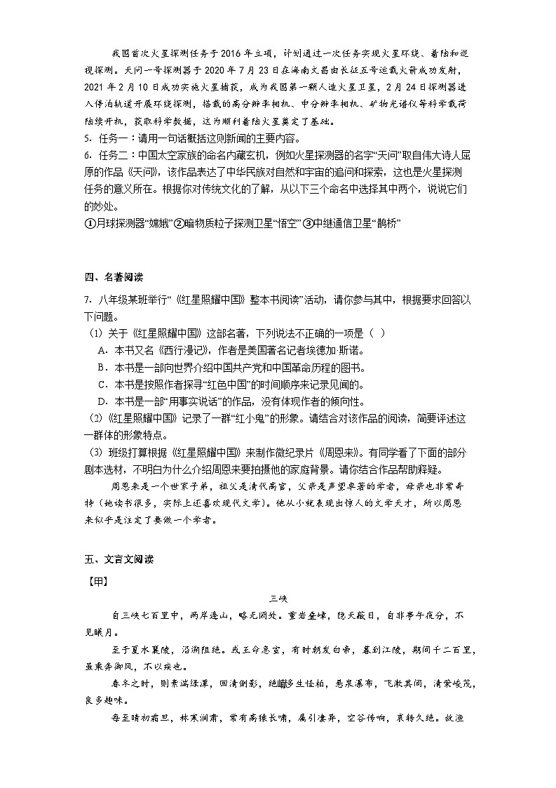 广东省雷州市第五中学集团2025-2026学年八年级上学期10月月考语文试题（含答案）（解析版）第2页