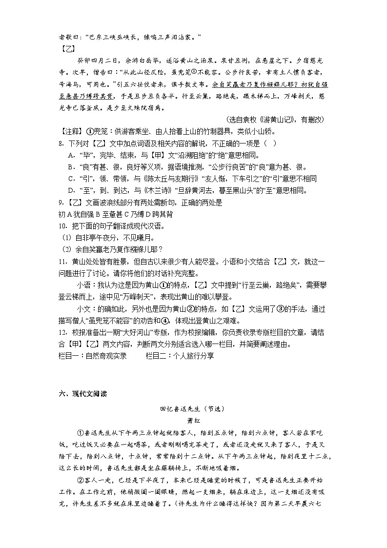 广东省雷州市第五中学集团2025-2026学年八年级上学期10月月考语文试题（含答案）（解析版）第3页