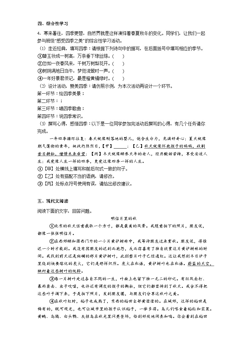 安徽省安庆市大观区安庆市外国语学校2025-2026学年七年级上学期10月月考语文试题（含答案）（解析版）第2页