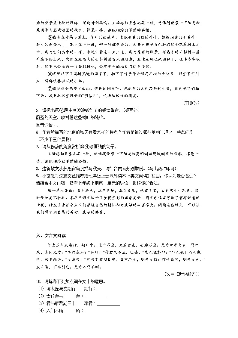 安徽省安庆市大观区安庆市外国语学校2025-2026学年七年级上学期10月月考语文试题（含答案）（解析版）第3页