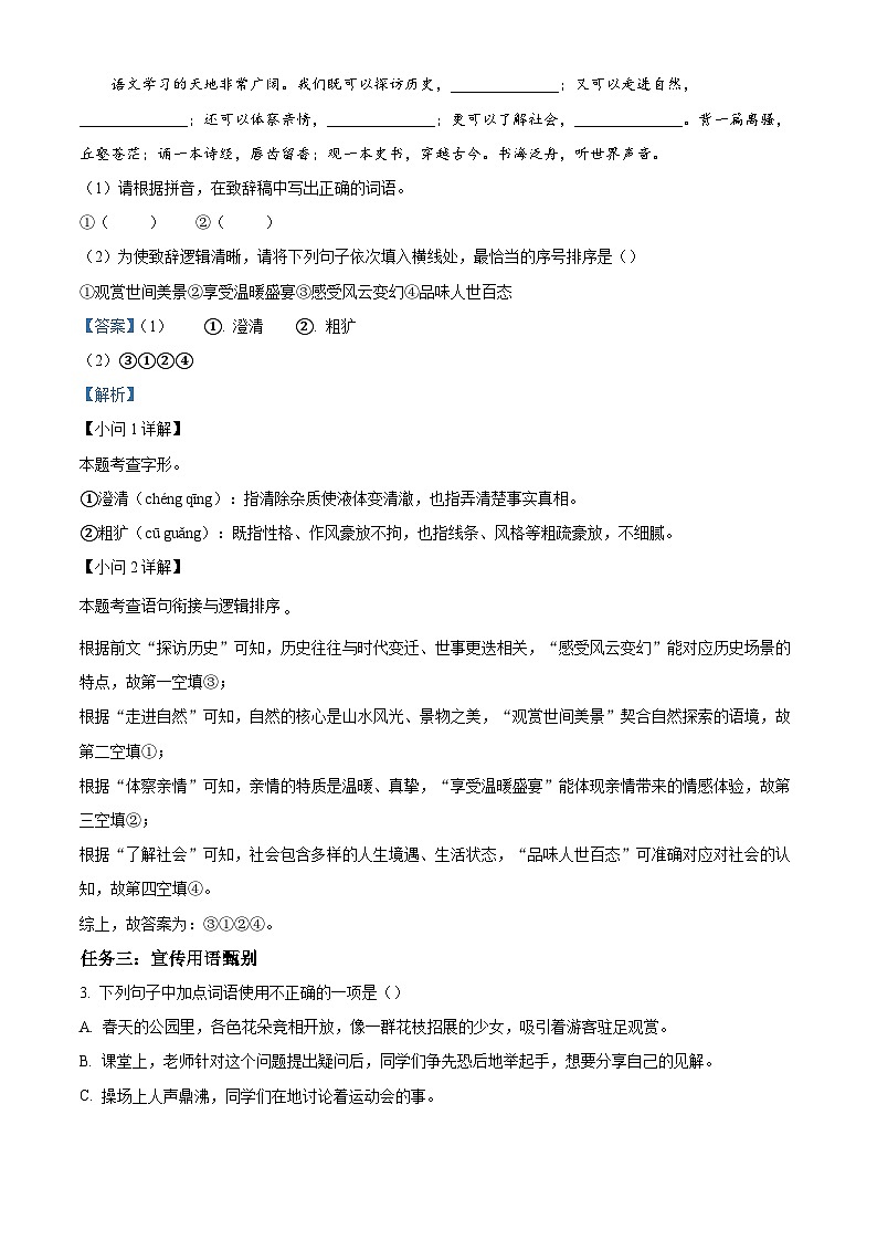 广东省汕头市潮阳实验学校2025-2026学年七年级上学期月考语文试题（含答案）（解析版）第2页