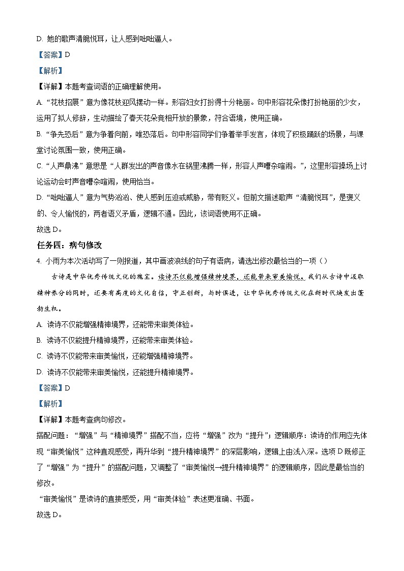 广东省汕头市潮阳实验学校2025-2026学年七年级上学期月考语文试题（含答案）（解析版）第3页