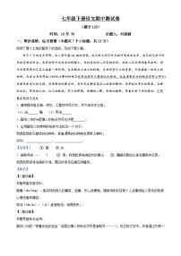 黑龙江省绥化市三校2025-2026学年七年级上学期期中语文试题（含答案）（解析版）