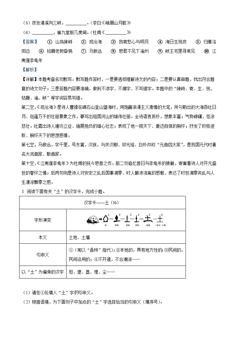 江苏省南京外国语学校2025-2026学年七年级上学期第一次月考语文试题（含答案）（解析版）第2页