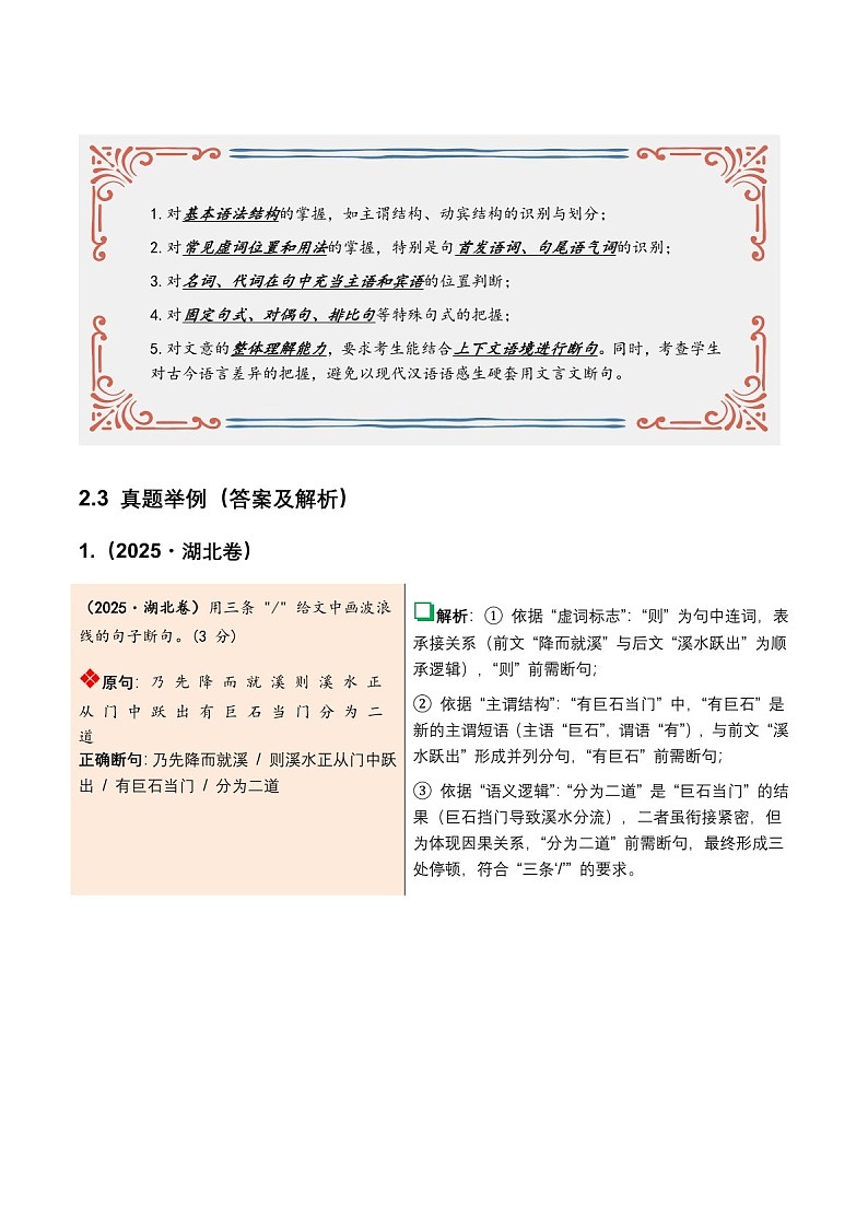 2026年全国中考语文复习——文言断句练习（含答案）第2页