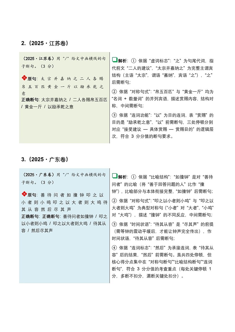 2026年全国中考语文复习——文言断句练习（含答案）第3页