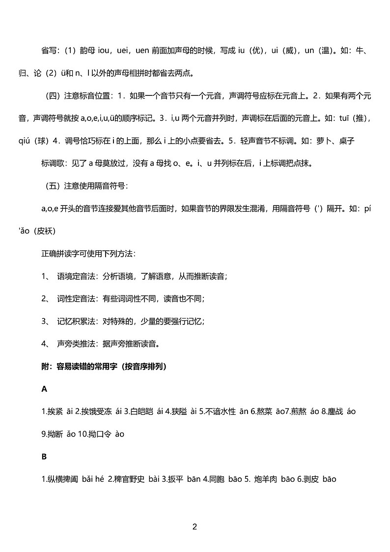初中中考语文知识点总结第2页