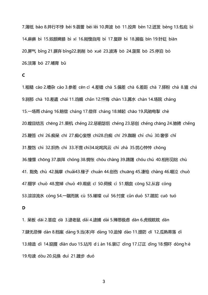 初中中考语文知识点总结第3页