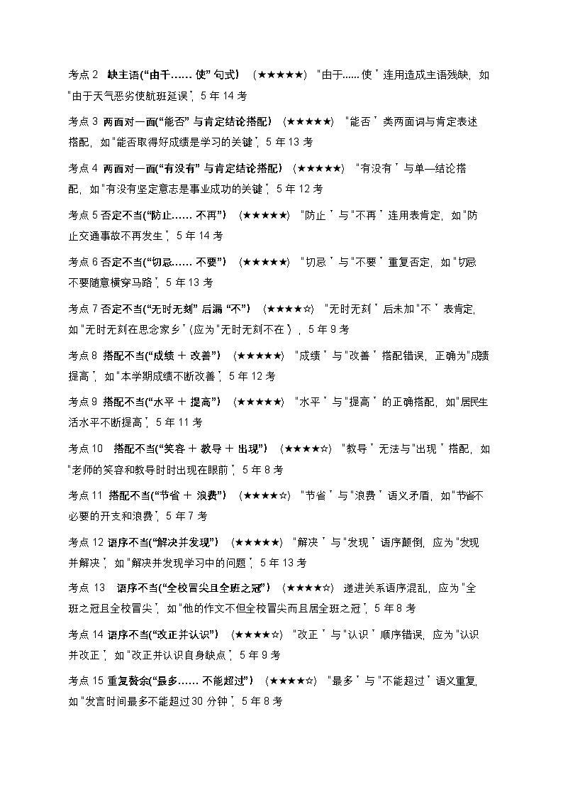全国各地中考语文语法知识——高频点+高频易错点练习第2页
