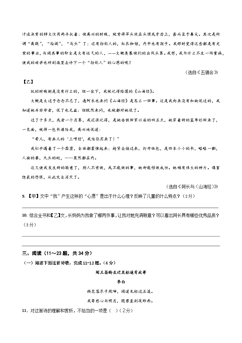 2025--2026学年云南省石林县鹿阜中学七年级上学期语文期中检测卷（内含答案）第3页