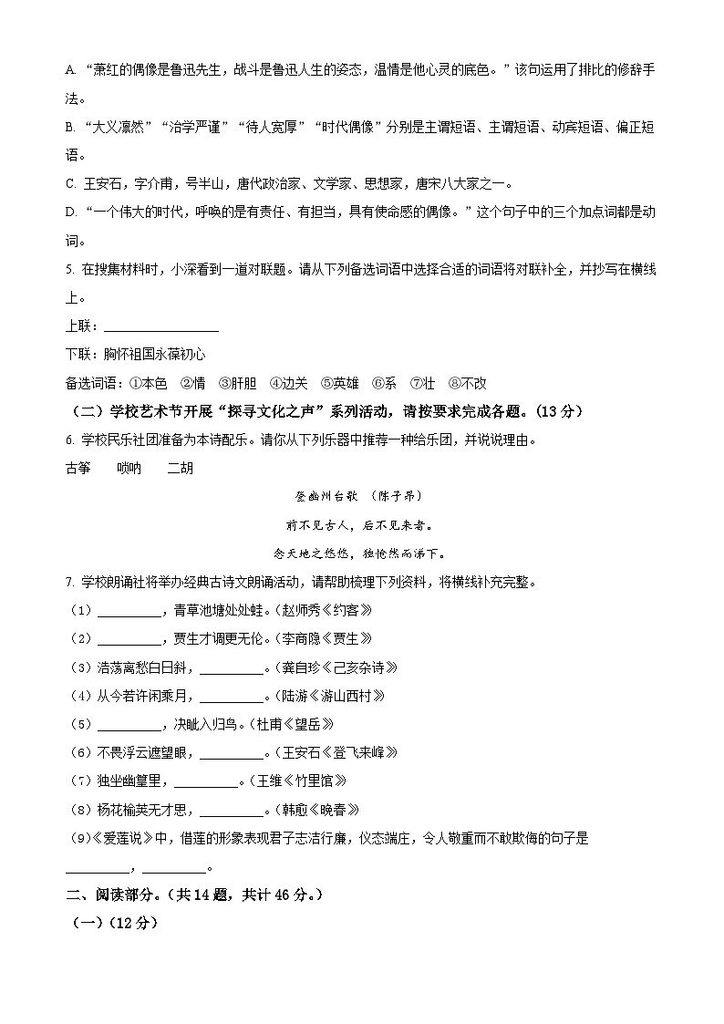 精品解析：广东省深圳高级中学五校区2023-2024学年七年级下学期期末语文试题（原卷版）第2页