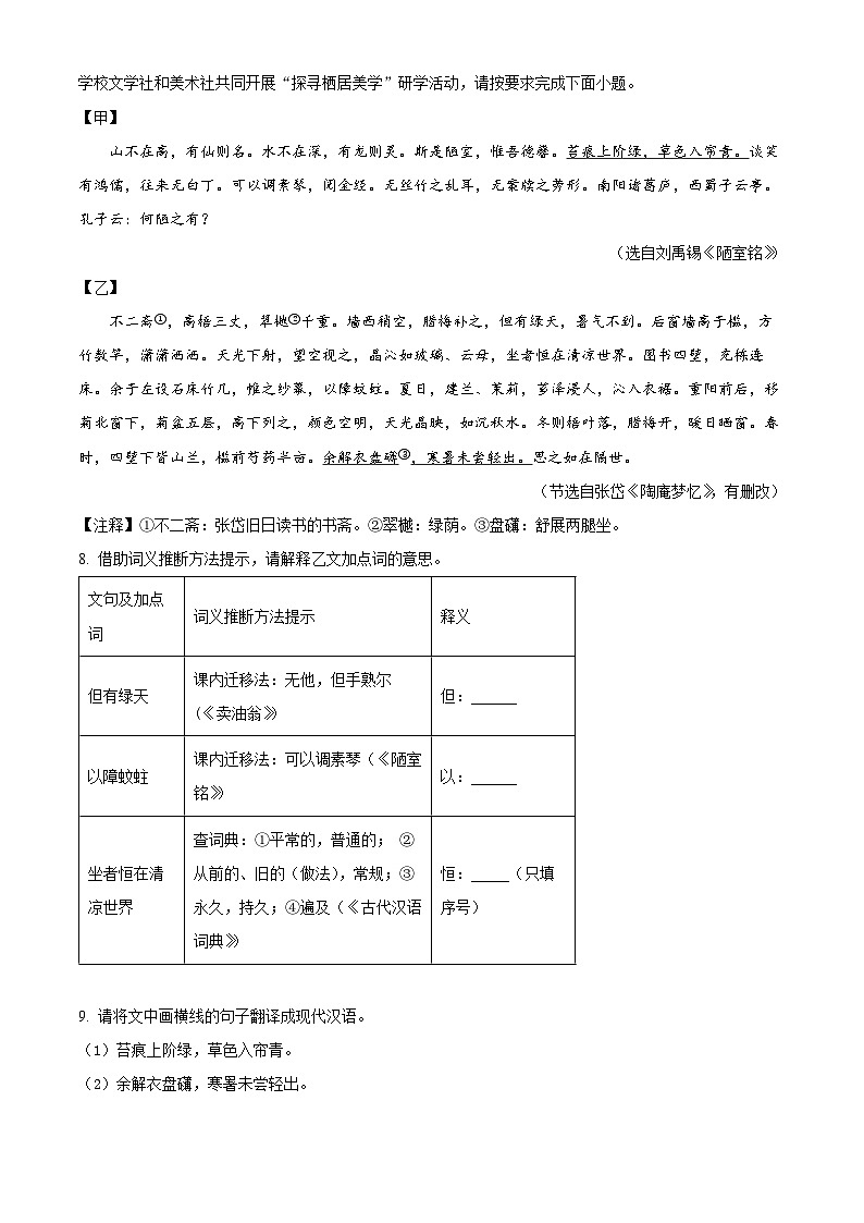 精品解析：广东省深圳高级中学五校区2023-2024学年七年级下学期期末语文试题（原卷版）第3页