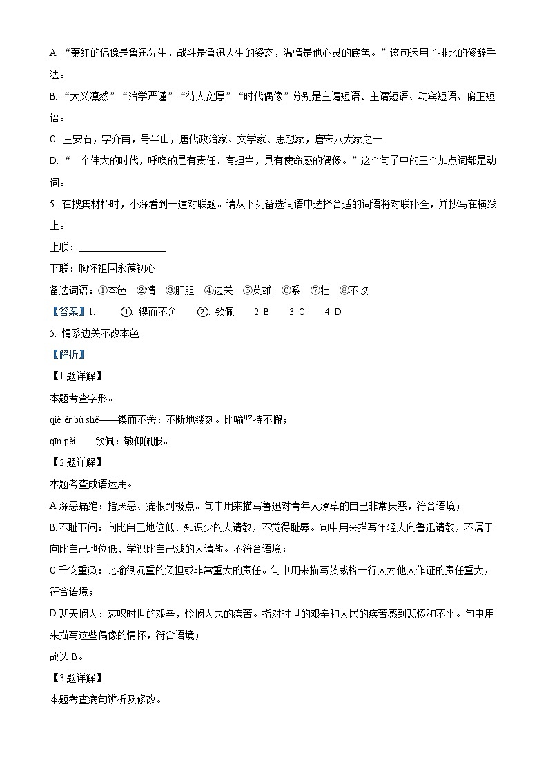 精品解析：广东省深圳高级中学五校区2023-2024学年七年级下学期期末语文试题（解析版）第2页